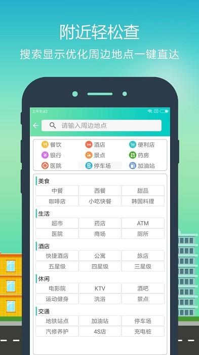 智行导航app下载,智行导航,导航app,地图app