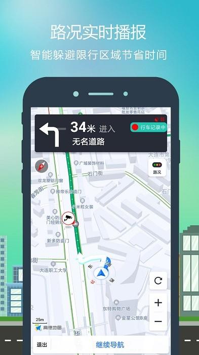 智行导航app下载,智行导航,导航app,地图app