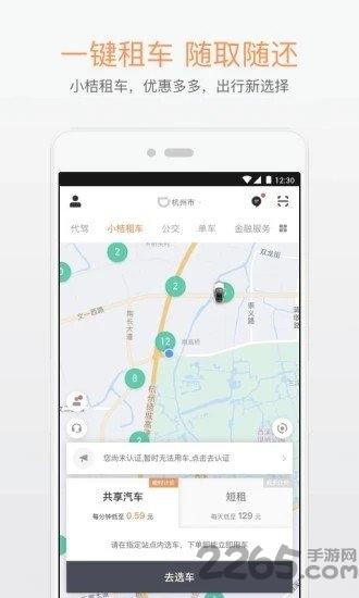 丰桔出行app下载,丰桔出行,打车app,租车app
