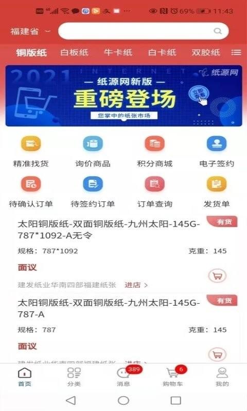 纸源网买家版app下载,纸源网,购物app