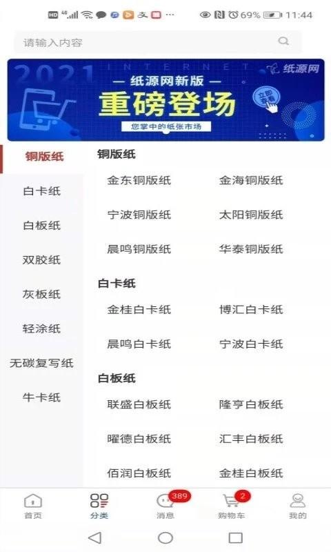 纸源网买家版app下载,纸源网,购物app