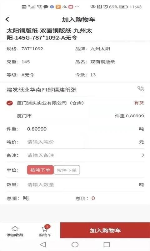 纸源网买家版app下载,纸源网,购物app