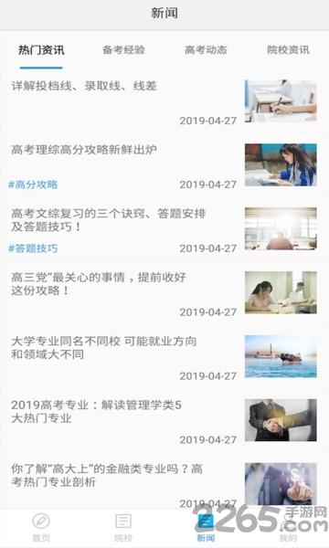 高考志愿辅导app下载,高考志愿辅导,教育app,学习app