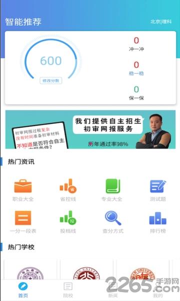 高考志愿辅导app下载,高考志愿辅导,教育app,学习app