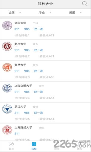 高考志愿辅导app下载,高考志愿辅导,教育app,学习app