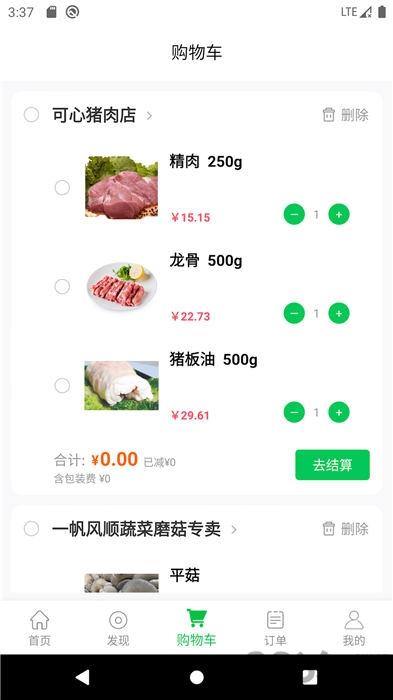 1236农产品平台下载,1236农产品平台,农产品app,购物app
