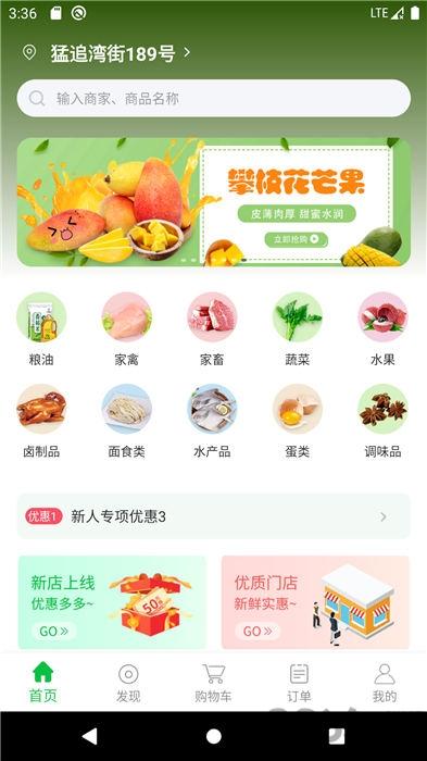 1236农产品平台下载,1236农产品平台,农产品app,购物app