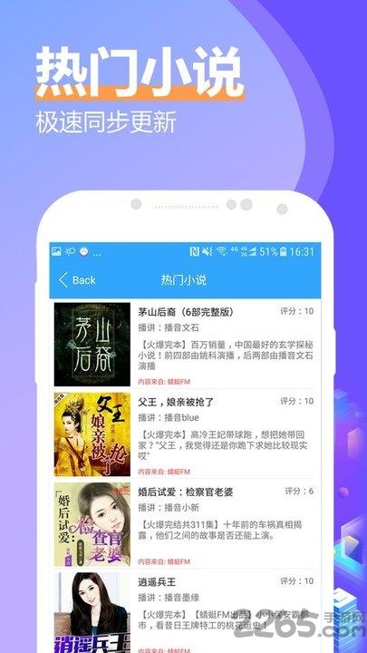 飞速有声小说大全下载,飞速有声小说大全,有声小说app