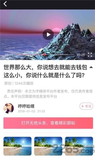 无他头条手机版下载,无他头条,时尚app,头条app