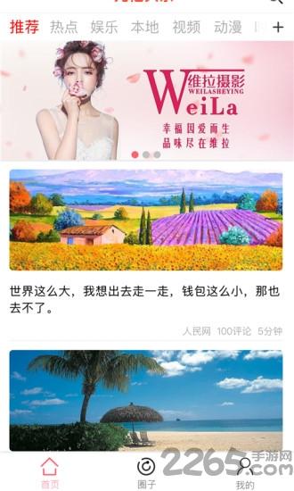 无他头条手机版下载,无他头条,时尚app,头条app