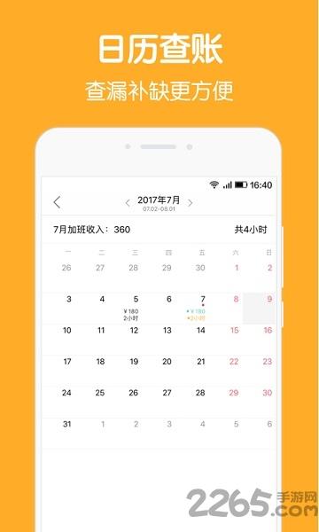 加班记录软件下载,加班记录,考勤app