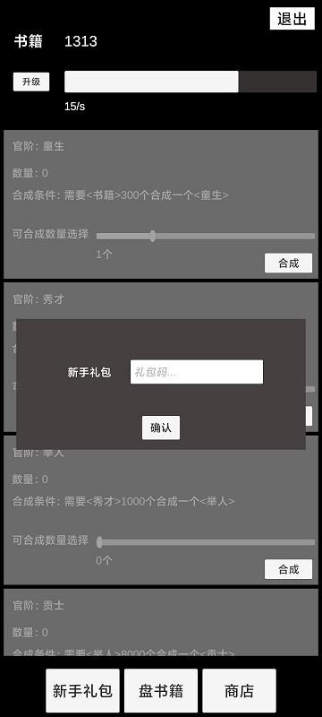 状元逆袭路游戏下载,状元逆袭路,文字游戏,放置游戏
