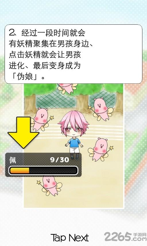 变身伪娘2汉化破解版下载,变身伪娘,日系游戏,养成游戏