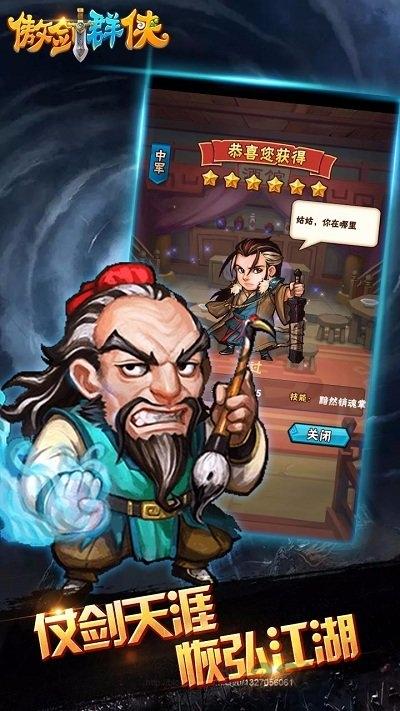 傲剑群侠bt公益服下载,傲剑群侠,武侠手游,q版手游