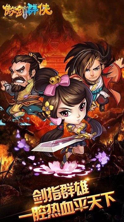 傲剑群侠bt公益服下载,傲剑群侠,武侠手游,q版手游