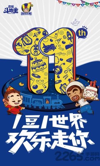 欢乐斗地主微信版下载,欢乐斗地主,棋牌游戏,斗地主