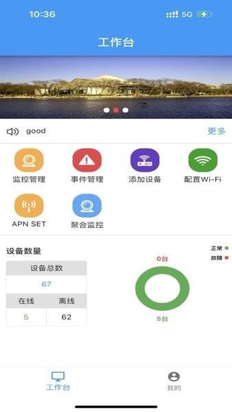 通用监控客户端下载,通用监控,监控app,管理app
