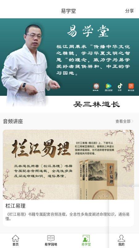 栏江八字app(改名为栏江网)下载,栏江八字,占卜app