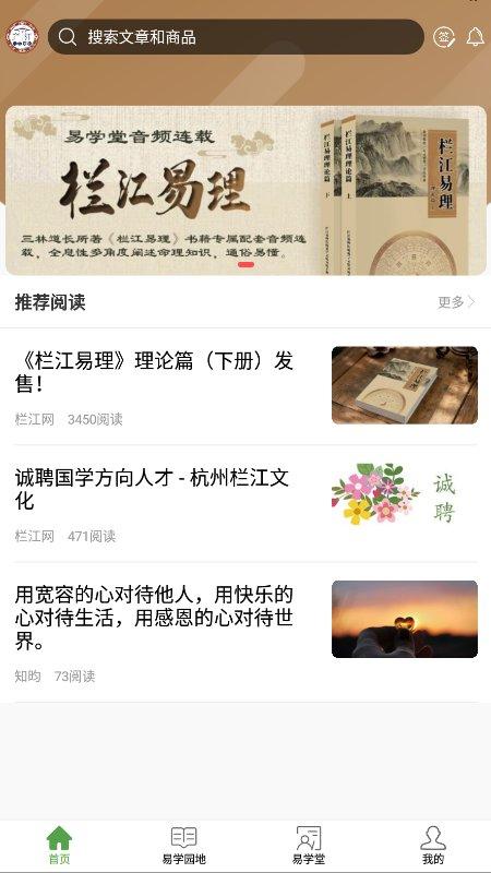 栏江八字app(改名为栏江网)下载,栏江八字,占卜app