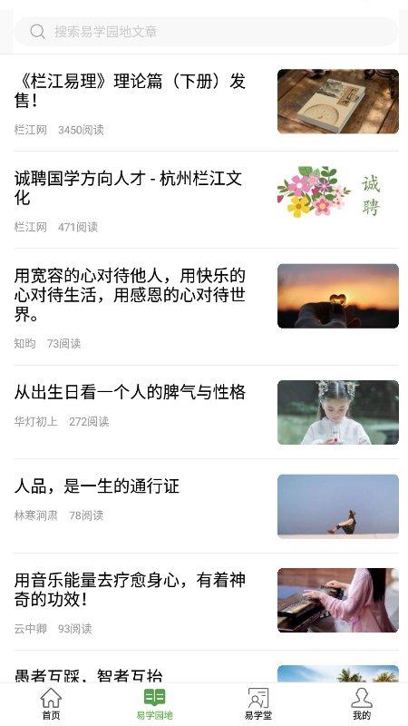 栏江八字app(改名为栏江网)下载,栏江八字,占卜app