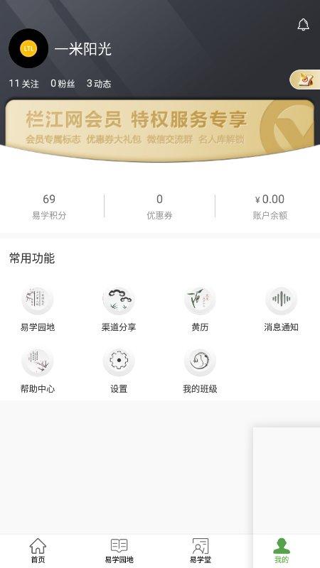 栏江八字app(改名为栏江网)下载,栏江八字,占卜app