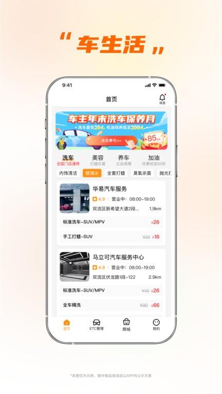 小埃智行官方版下载,小埃智行,车主app,汽车养护app