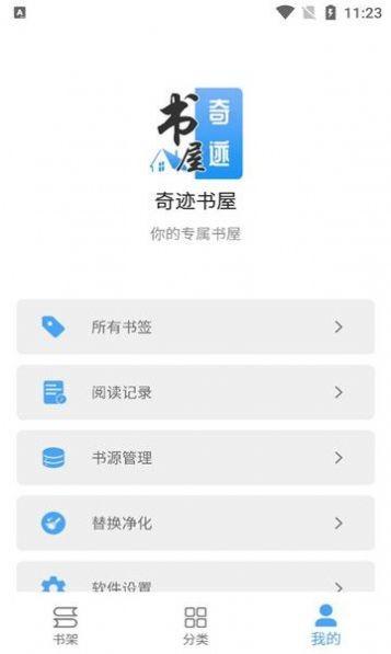 奇迹书屋app官方版下载,奇迹书屋,阅读器app,阅读app