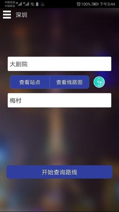 深圳地铁查询客户端下载,深圳地铁查询,地铁app,深圳app