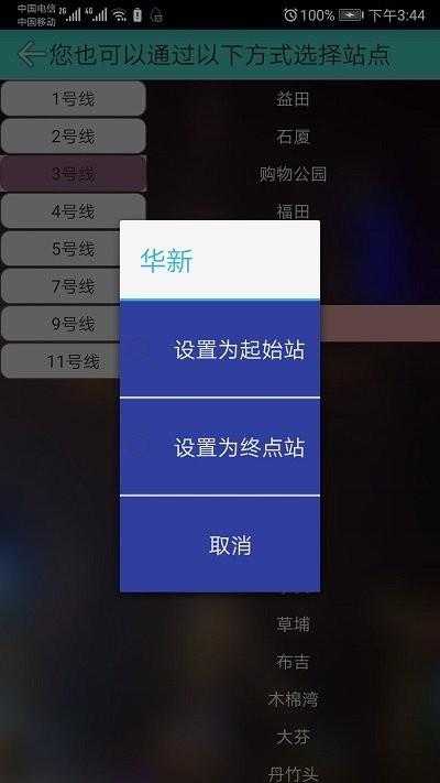 深圳地铁查询客户端下载,深圳地铁查询,地铁app,深圳app