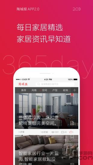 陶城报app下载,陶城报,新闻app,家居app
