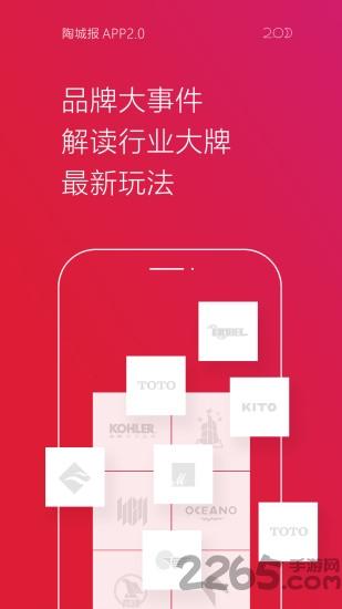陶城报app下载,陶城报,新闻app,家居app