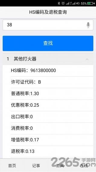 外贸人工具箱手机版下载,外贸人工具箱,外贸app,商贸app,商务app