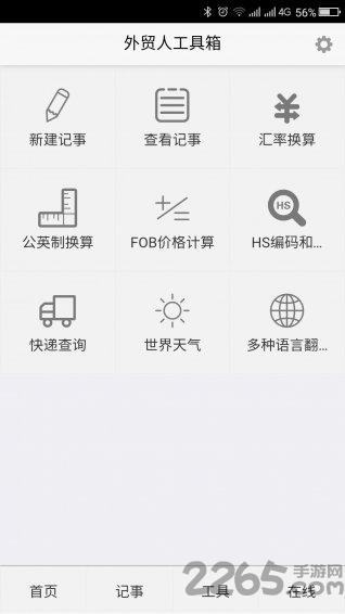 外贸人工具箱手机版下载,外贸人工具箱,外贸app,商贸app,商务app