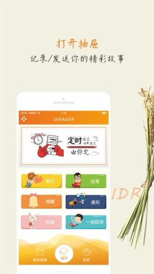爱抽屉手机版下载,爱抽屉,表白app,娱乐app