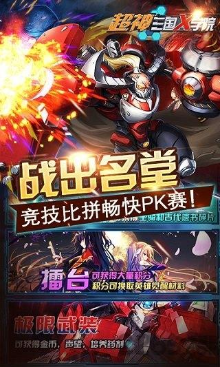 超神三国x学院私服变态版下载,超神三国x学院,三国手游,科幻手游