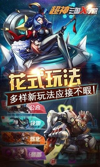超神三国x学院私服变态版下载,超神三国x学院,三国手游,科幻手游