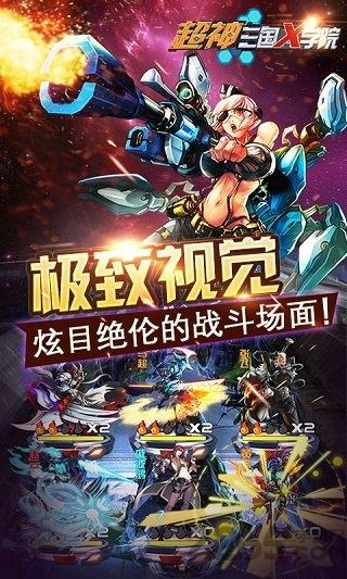超神三国x学院私服变态版下载,超神三国x学院,三国手游,科幻手游