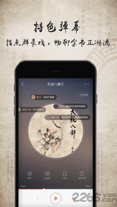 金庸听书官方版下载,金庸听书,听书app,小说app