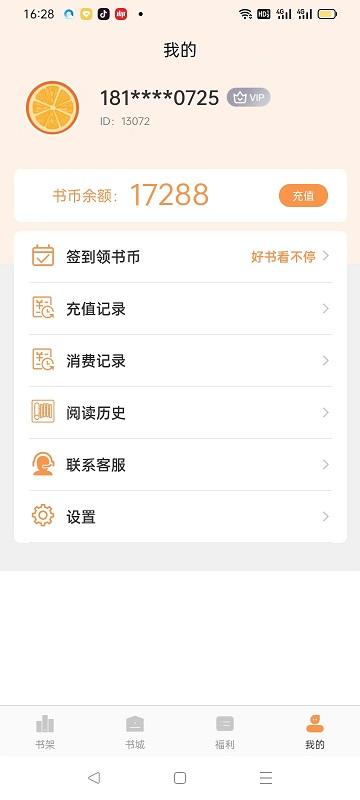 清流小说官方版下载,清流小说,小说app