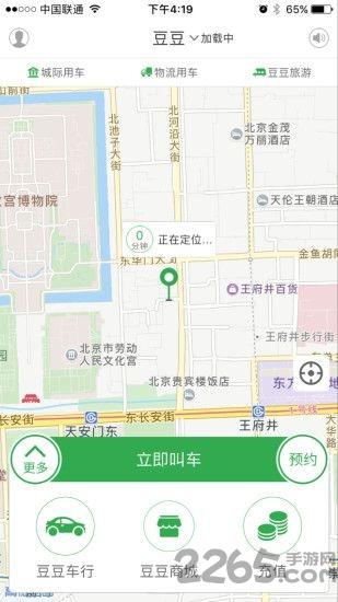 豆豆打车app下载,豆豆打车,出行app,打车app