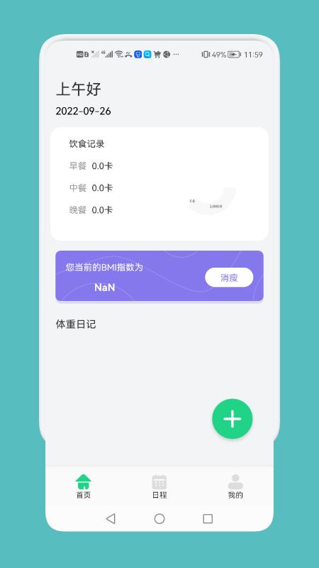 记录瘦身工具软件下载,记录瘦身工具,工具app,减肥app