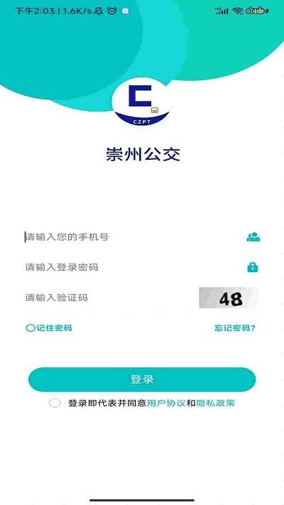 崇州公交app官方版下载,崇州公交,公交车app,崇州app