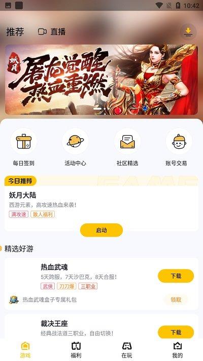 传奇掌中宝手机版下载,传奇掌中宝,游戏盒子app,传奇游戏app