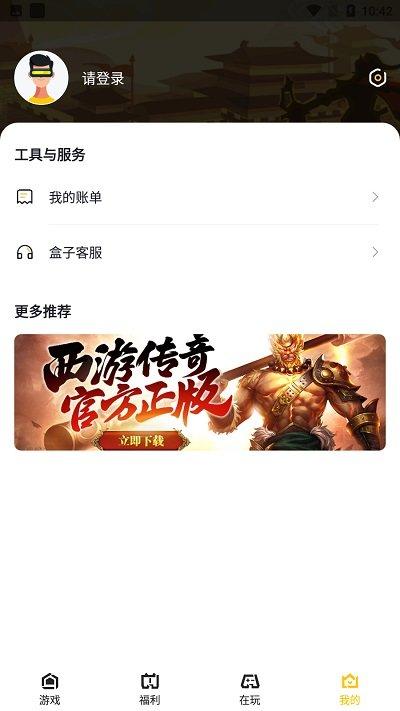 传奇掌中宝手机版下载,传奇掌中宝,游戏盒子app,传奇游戏app