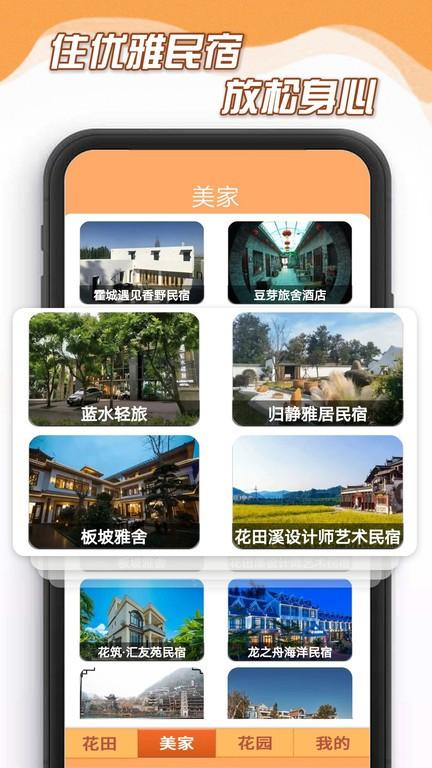 花田小家app下载,花田小家,花田app