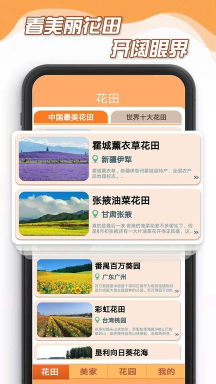花田小家app下载,花田小家,花田app