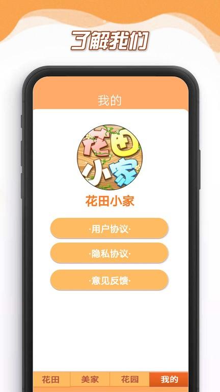 花田小家app下载,花田小家,花田app