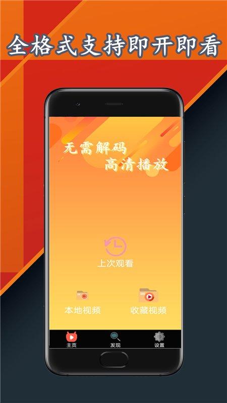 雷达视频播放器软件下载,雷达视频播放器,播放器app