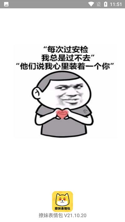 撩妹表情包app下载,撩妹表情包,表情包app