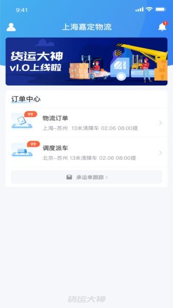 货运大神app下载,货运大神,货运app,物流app
